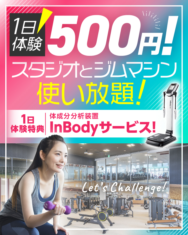 500円1日体験
