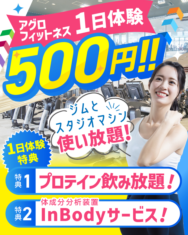 500円1日体験