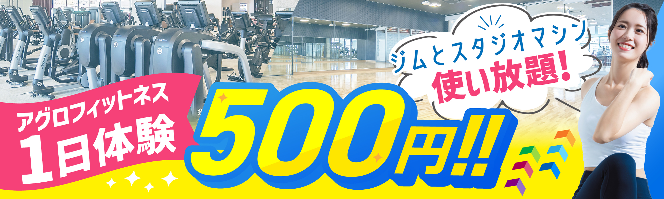 500円1日体験